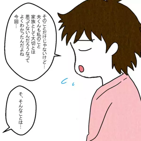 「「家族を大切に思っていないことがわかった」離婚を切り出した妻に夫は…!?」の画像