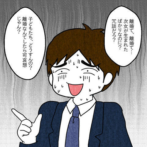 「家族を大切に思っていないことがわかった」離婚を切り出した妻に夫は…!?