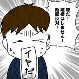 「「家族を大切に思っていないことがわかった」離婚を切り出した妻に夫は…!?」の画像13