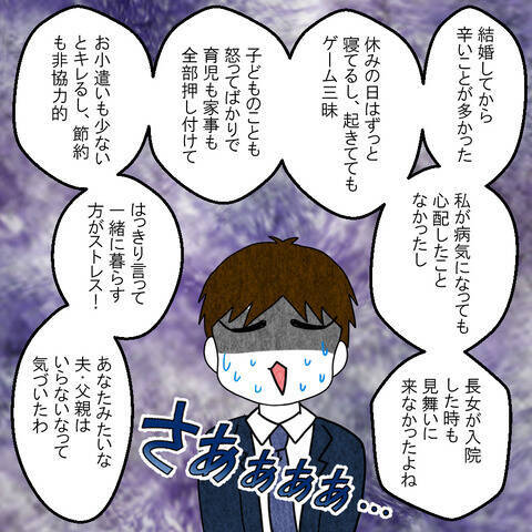「家族を大切に思っていないことがわかった」離婚を切り出した妻に夫は…!?