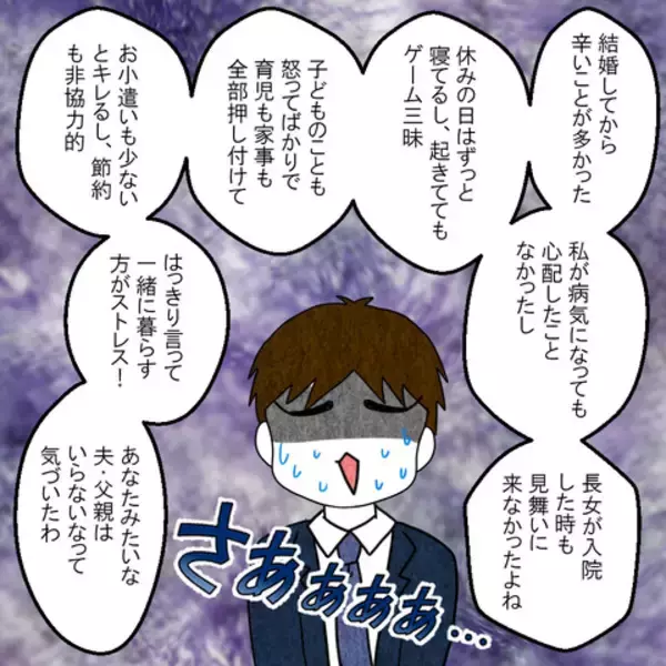 「「家族を大切に思っていないことがわかった」離婚を切り出した妻に夫は…!?」の画像