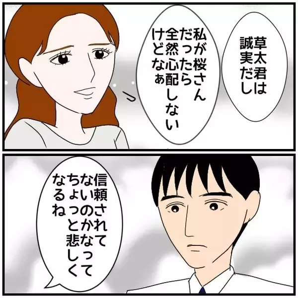 「【漫画】同期に「奥さん、束縛するタイプなんだ」と言われて同調【優しい夫とその同僚 Vol.22】」の画像
