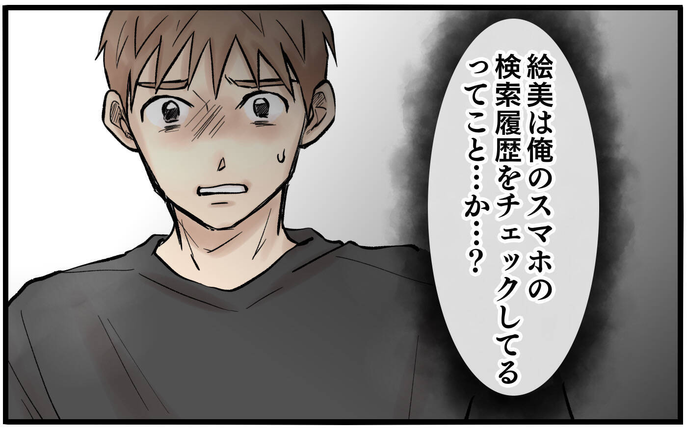 妻が私の検索履歴を覗き見!? 誤解から大荒れの展開に…