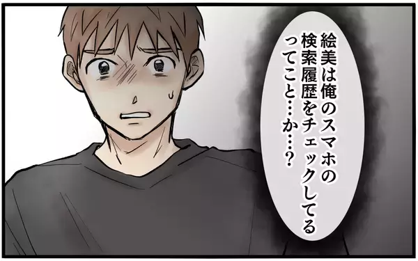 「妻が私の検索履歴を覗き見!? 誤解から大荒れの展開に…」の画像