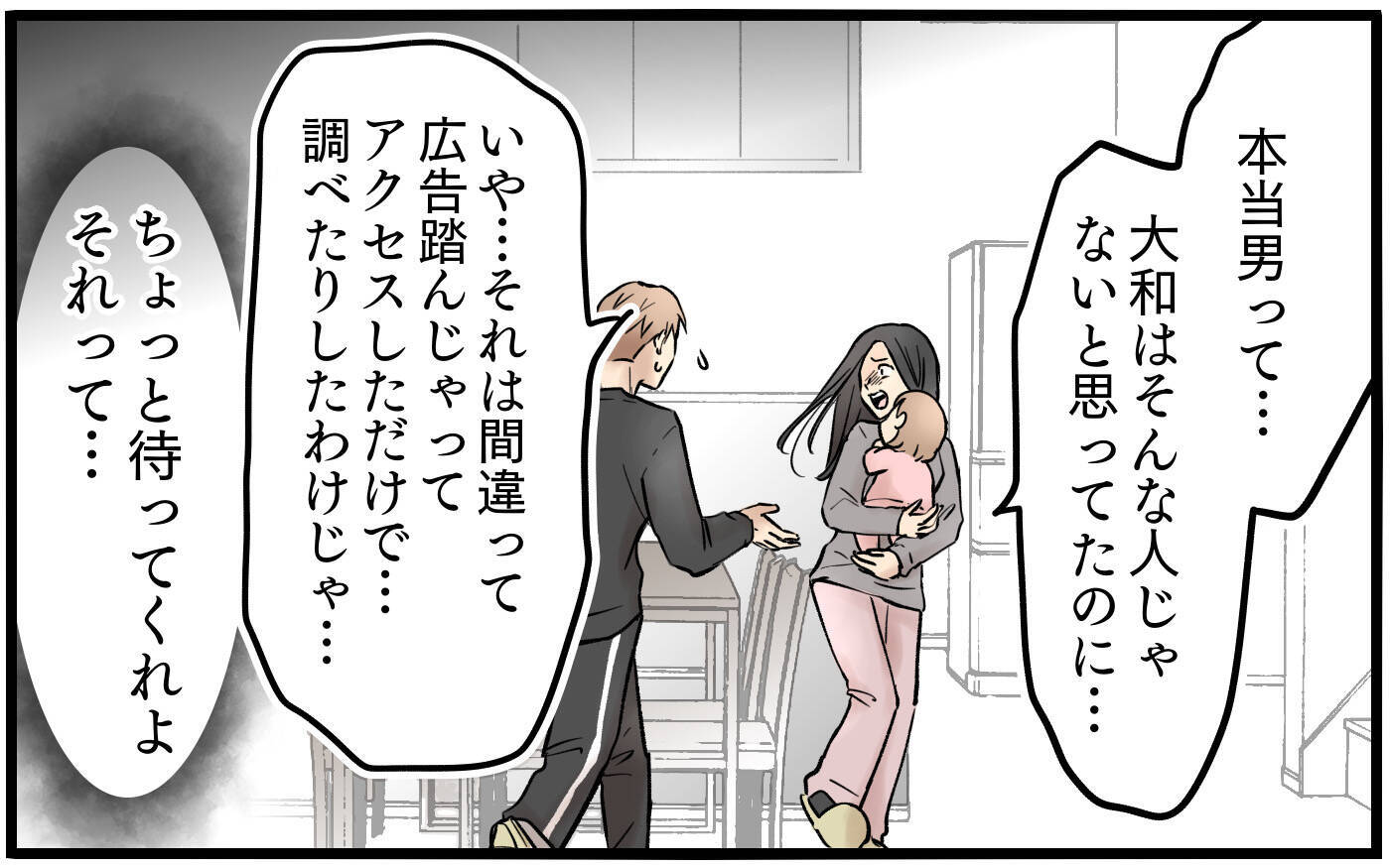 妻が私の検索履歴を覗き見!? 誤解から大荒れの展開に…