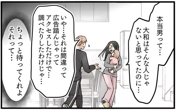 「妻が私の検索履歴を覗き見!? 誤解から大荒れの展開に…」の画像