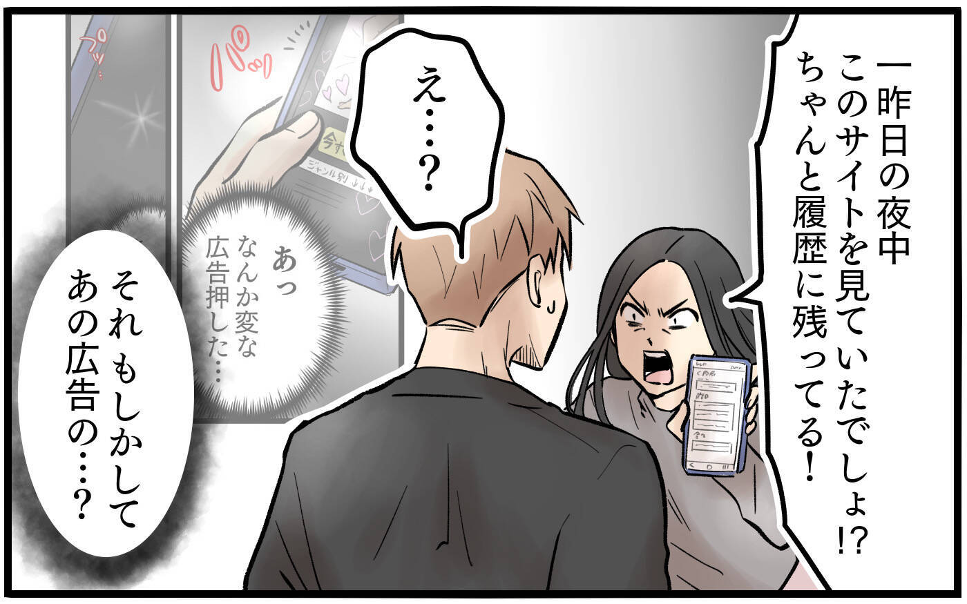 妻が私の検索履歴を覗き見!? 誤解から大荒れの展開に…
