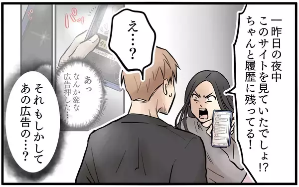 「妻が私の検索履歴を覗き見!? 誤解から大荒れの展開に…」の画像
