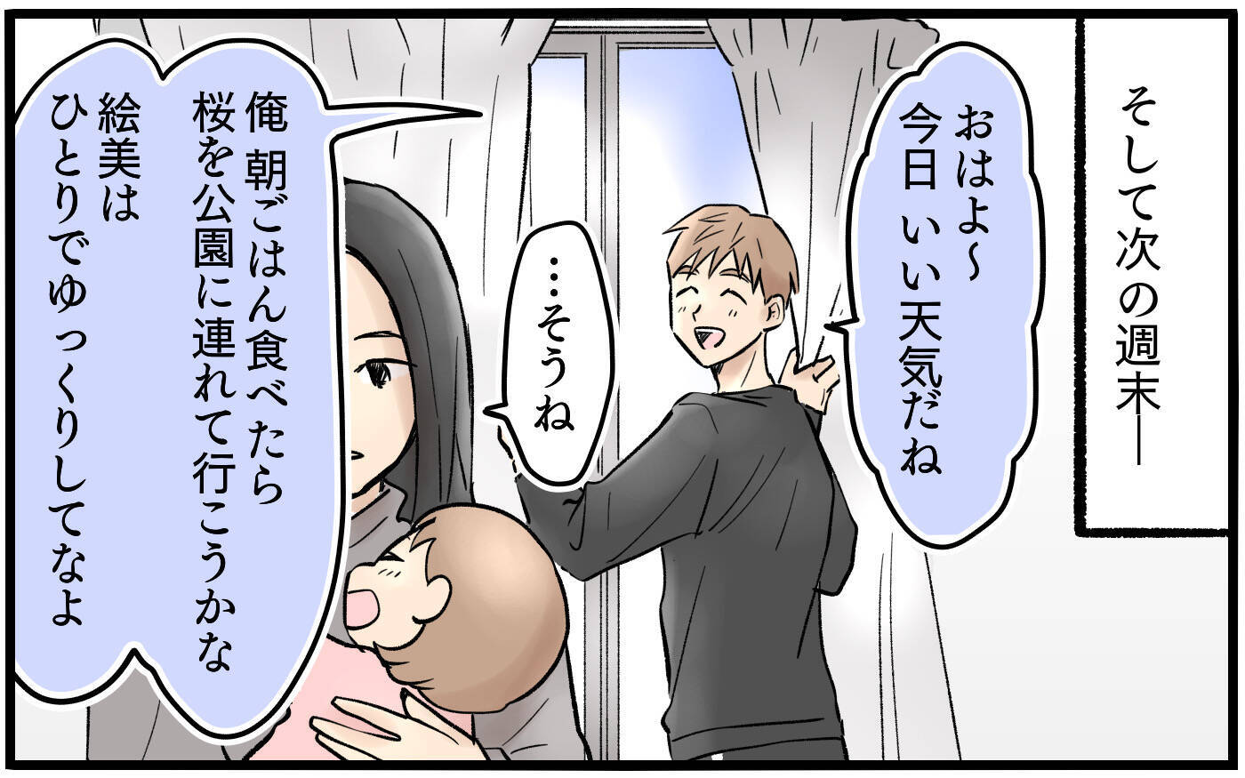 妻が私の検索履歴を覗き見!? 誤解から大荒れの展開に…