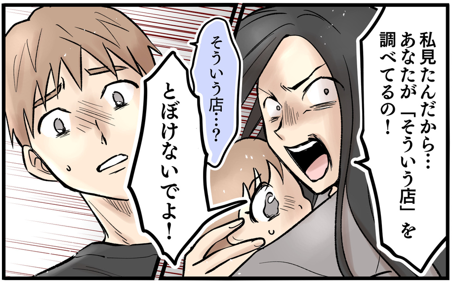 妻が私の検索履歴を覗き見!? 誤解から大荒れの展開に…