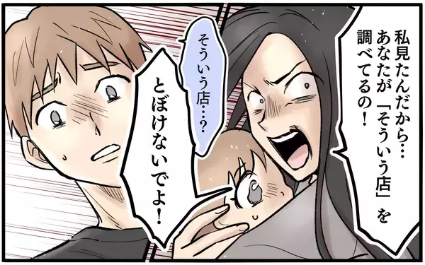 「妻が私の検索履歴を覗き見!? 誤解から大荒れの展開に…」の画像