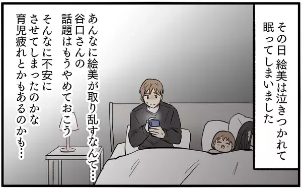 「妻が私の検索履歴を覗き見!? 誤解から大荒れの展開に…」の画像