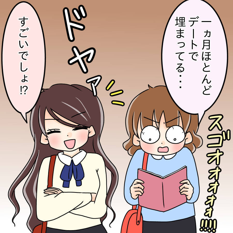 【漫画】毎日デートの予定がぎっしり…モテてこそ価値がある【人の価値はモテ度で決まる Vol.6】