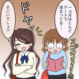 「【漫画】毎日デートの予定がぎっしり…モテてこそ価値がある【人の価値はモテ度で決まる Vol.6】」の画像8