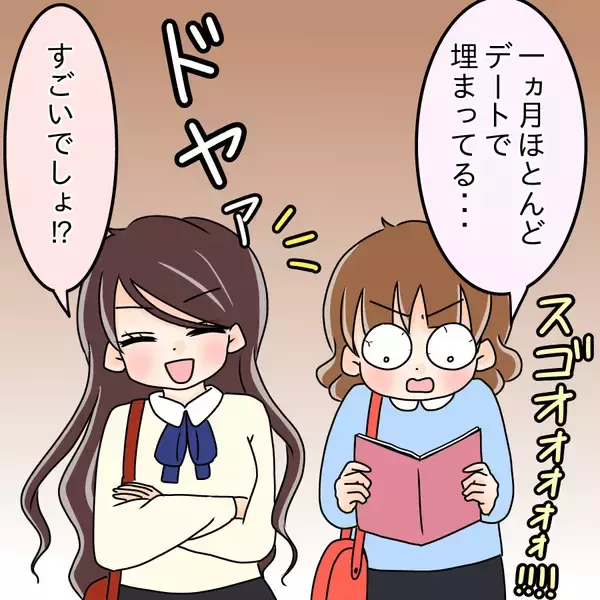 「【漫画】毎日デートの予定がぎっしり…モテてこそ価値がある【人の価値はモテ度で決まる Vol.6】」の画像