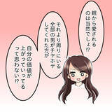 「【漫画】毎日デートの予定がぎっしり…モテてこそ価値がある【人の価値はモテ度で決まる Vol.6】」の画像4