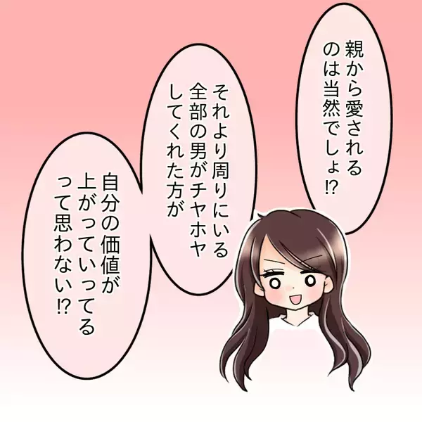 「【漫画】毎日デートの予定がぎっしり…モテてこそ価値がある【人の価値はモテ度で決まる Vol.6】」の画像