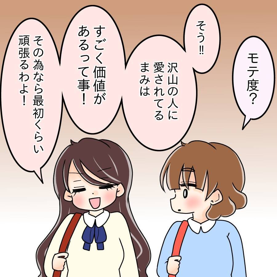 【漫画】毎日デートの予定がぎっしり…モテてこそ価値がある【人の価値はモテ度で決まる Vol.6】