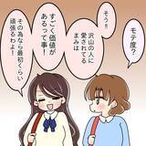 「【漫画】毎日デートの予定がぎっしり…モテてこそ価値がある【人の価値はモテ度で決まる Vol.6】」の画像2
