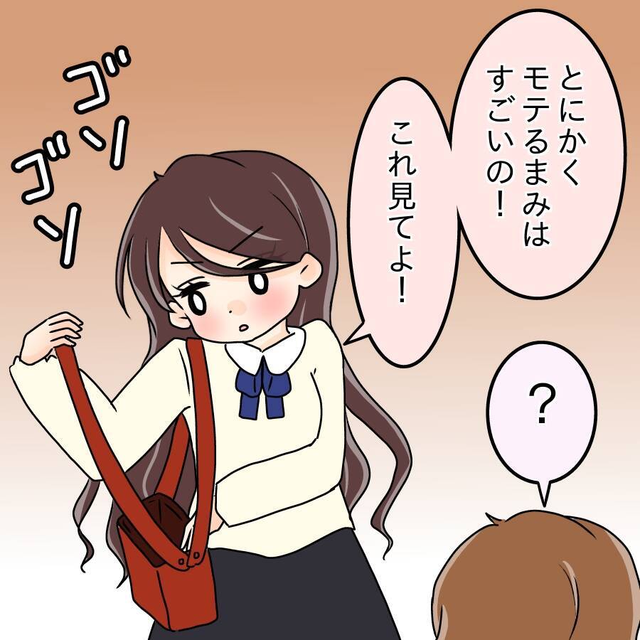 【漫画】毎日デートの予定がぎっしり…モテてこそ価値がある【人の価値はモテ度で決まる Vol.6】