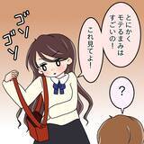 「【漫画】毎日デートの予定がぎっしり…モテてこそ価値がある【人の価値はモテ度で決まる Vol.6】」の画像6