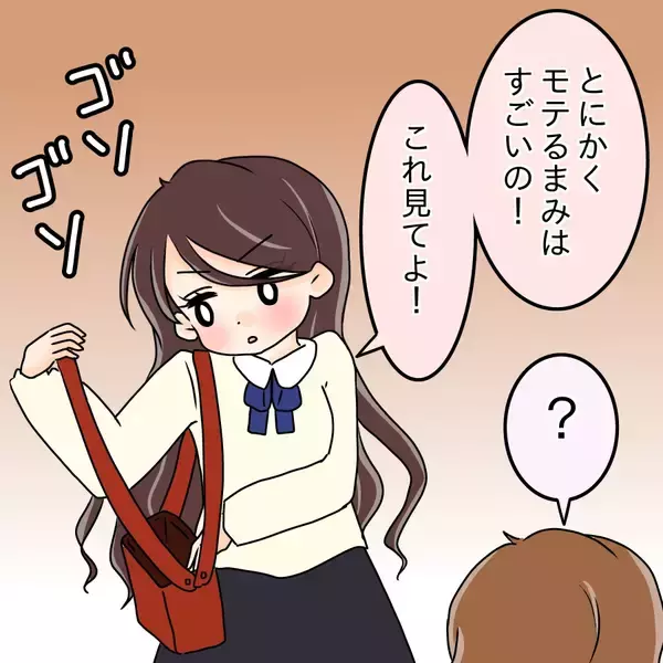 「【漫画】毎日デートの予定がぎっしり…モテてこそ価値がある【人の価値はモテ度で決まる Vol.6】」の画像