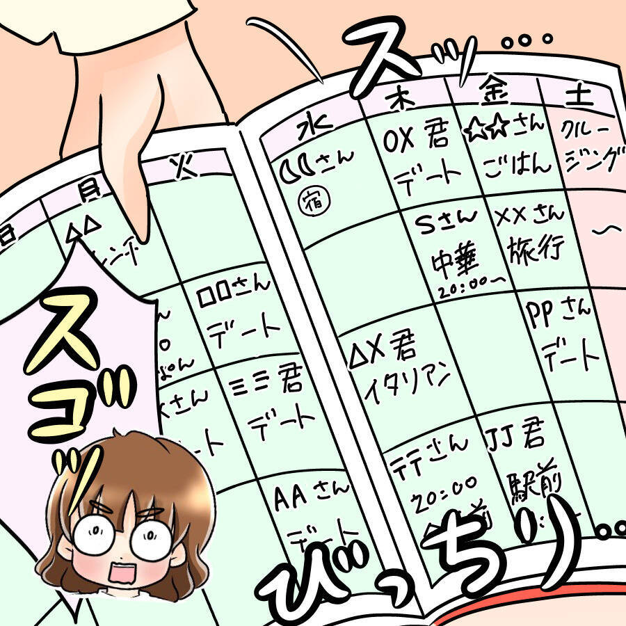 【漫画】毎日デートの予定がぎっしり…モテてこそ価値がある【人の価値はモテ度で決まる Vol.6】