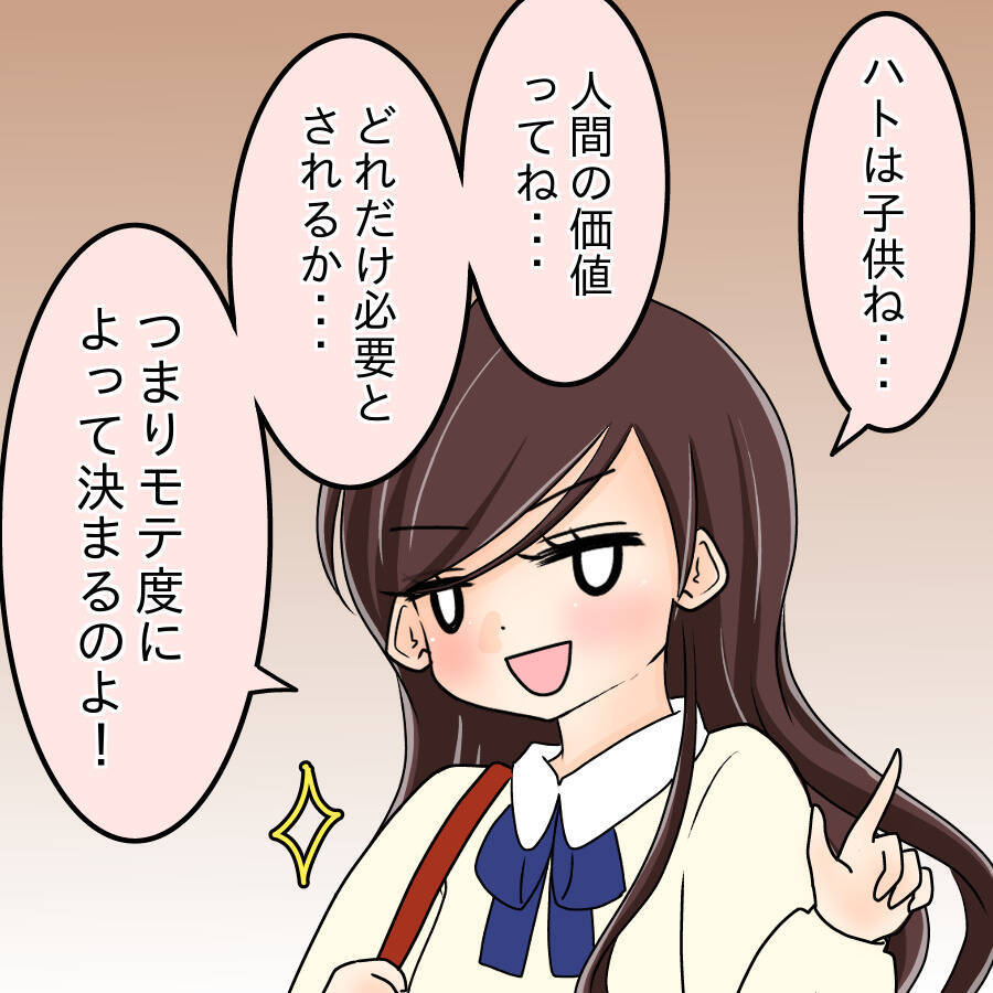 【漫画】毎日デートの予定がぎっしり…モテてこそ価値がある【人の価値はモテ度で決まる Vol.6】