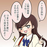 「【漫画】毎日デートの予定がぎっしり…モテてこそ価値がある【人の価値はモテ度で決まる Vol.6】」の画像1