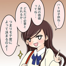 【漫画】毎日デートの予定がぎっしり…モテてこそ価値がある【人の価値はモテ度で決まる Vol.6】