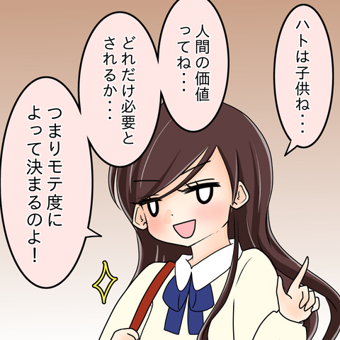 【漫画】毎日デートの予定がぎっしり…モテてこそ価値がある【人の価値はモテ度で決まる Vol.6】の画像