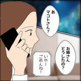 「「今日みたいなこと二度とするな」と激昂　ついに本性を現すマコト」の画像5