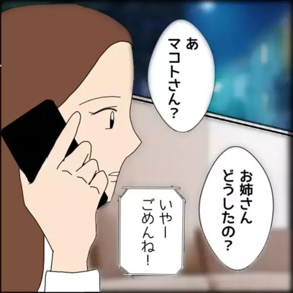 「「今日みたいなこと二度とするな」と激昂　ついに本性を現すマコト」の画像