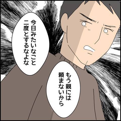 「今日みたいなこと二度とするな」と激昂　ついに本性を現すマコト
