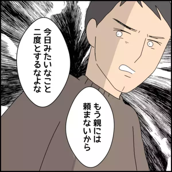 「「今日みたいなこと二度とするな」と激昂　ついに本性を現すマコト」の画像