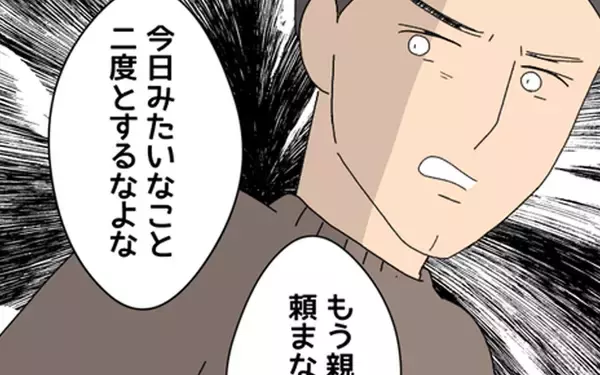 「「今日みたいなこと二度とするな」と激昂　ついに本性を現すマコト」の画像