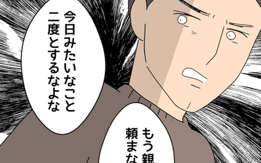 「今日みたいなこと二度とするな」と激昂　ついに本性を現すマコト
