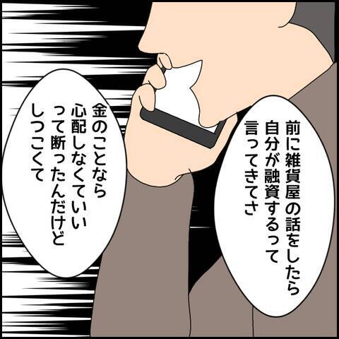 「今日みたいなこと二度とするな」と激昂　ついに本性を現すマコト