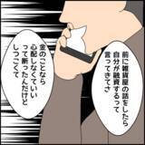「「今日みたいなこと二度とするな」と激昂　ついに本性を現すマコト」の画像6