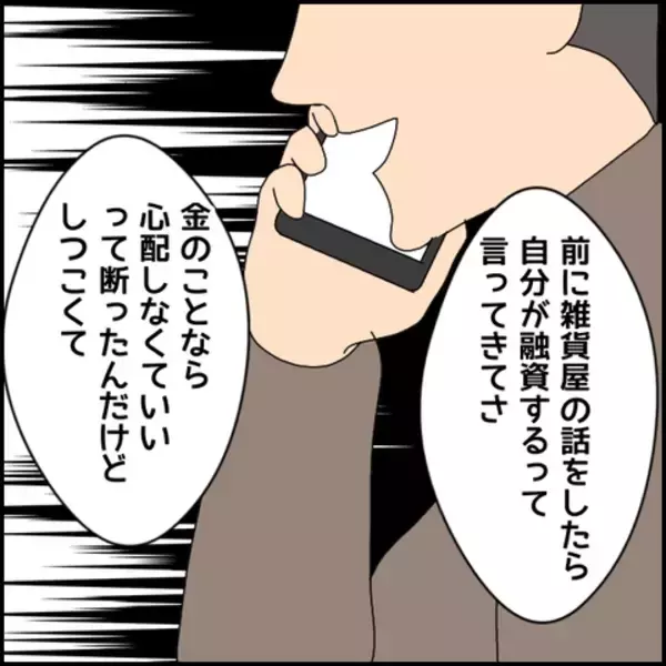 「「今日みたいなこと二度とするな」と激昂　ついに本性を現すマコト」の画像