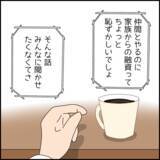 「「今日みたいなこと二度とするな」と激昂　ついに本性を現すマコト」の画像8
