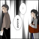 「「今日みたいなこと二度とするな」と激昂　ついに本性を現すマコト」の画像4