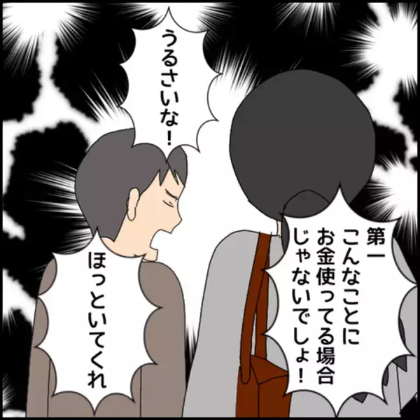 「「今日みたいなこと二度とするな」と激昂　ついに本性を現すマコト」の画像