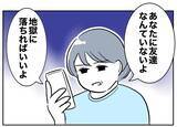 「「あなたに友だちなんていないわよ」マナがみさきに復縁をそそのかす理由は!?」の画像7