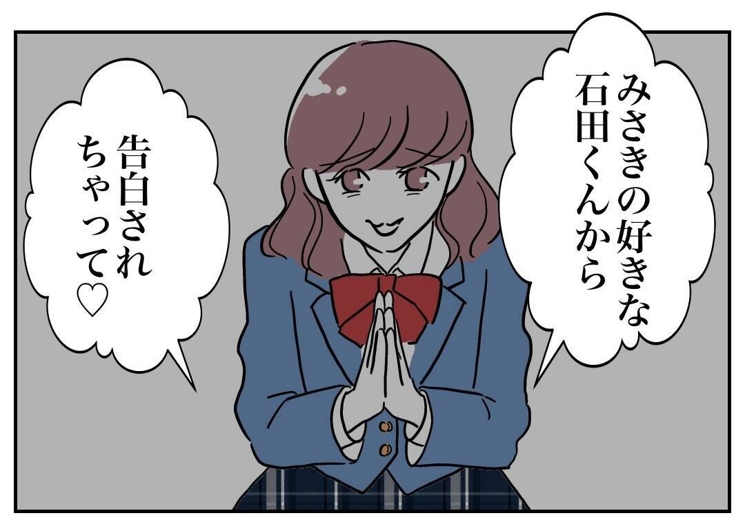 「あなたに友だちなんていないわよ」マナがみさきに復縁をそそのかす理由は!?