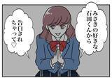 「「あなたに友だちなんていないわよ」マナがみさきに復縁をそそのかす理由は!?」の画像3