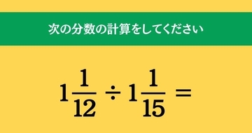 大人ならわかる？ 小学校の「算数」問題＜Vol.2341＞