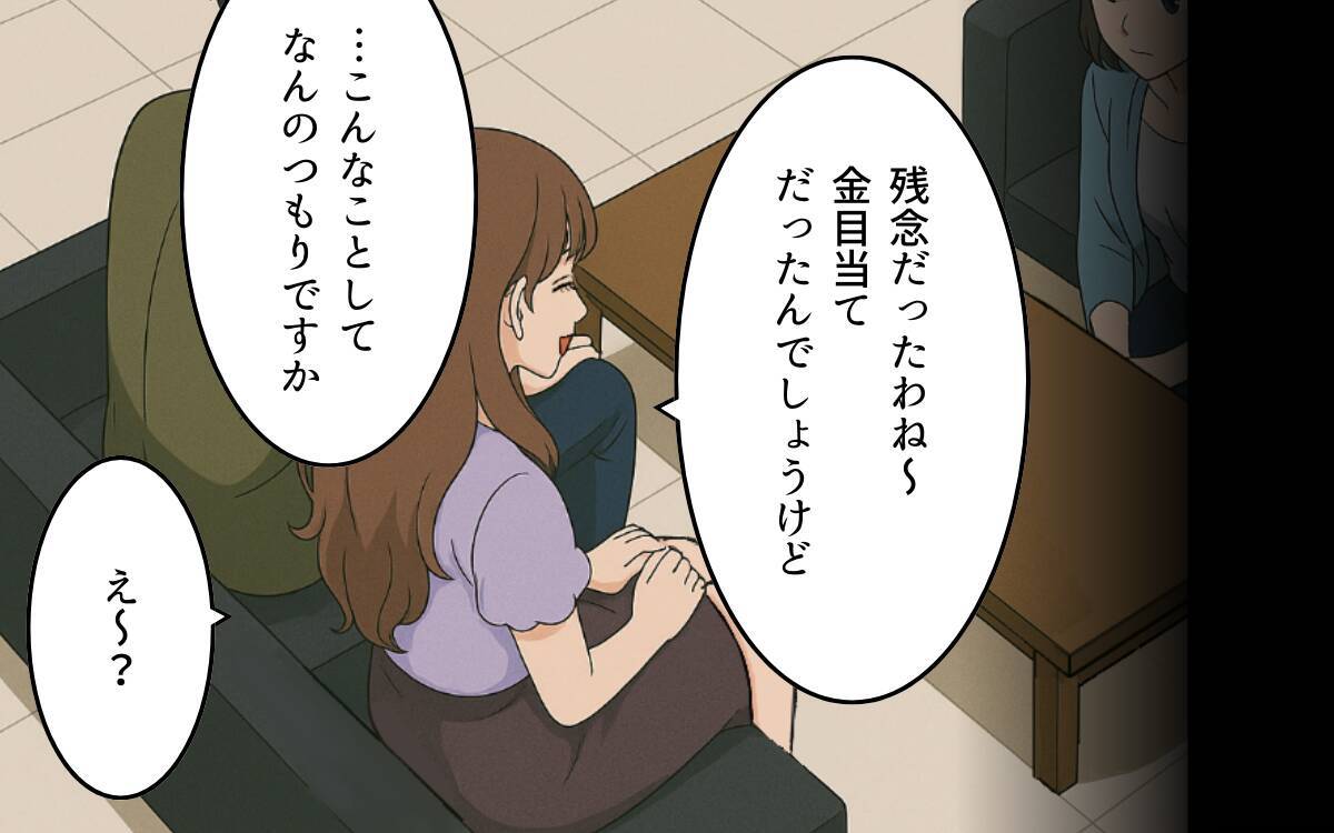 「いい思いしているのが許せない」逆恨みする元夫と彼女…まさか金目当て？