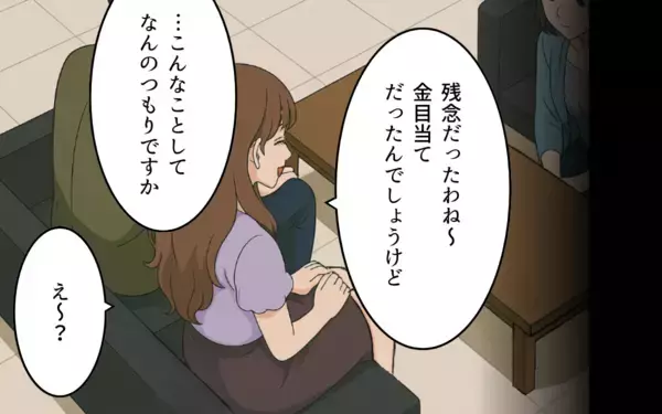 「「いい思いしているのが許せない」逆恨みする元夫と彼女…まさか金目当て？」の画像