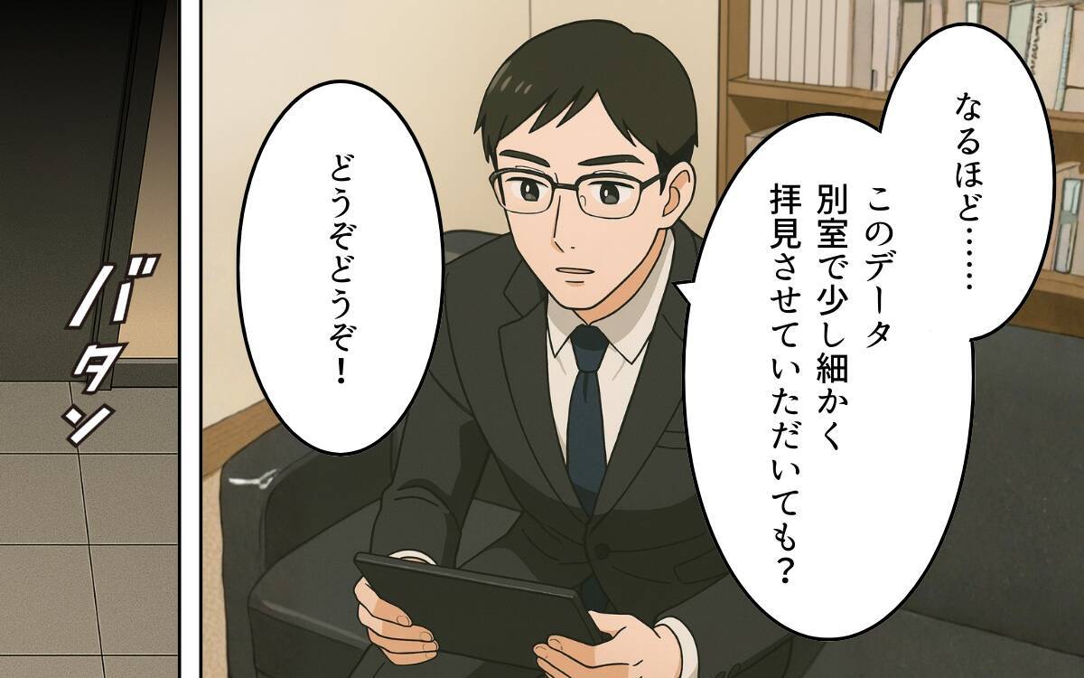 「いい思いしているのが許せない」逆恨みする元夫と彼女…まさか金目当て？
